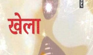 Book Review | ‘Khela’ essentially portrays childhood of every Indian amid growing capitalism and communalism