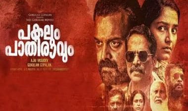 Pakalum Pathiravum movie review: Whatcha doing in this whaddyacallit, dear Kunchacko Boban and Rajisha Vijayan?
